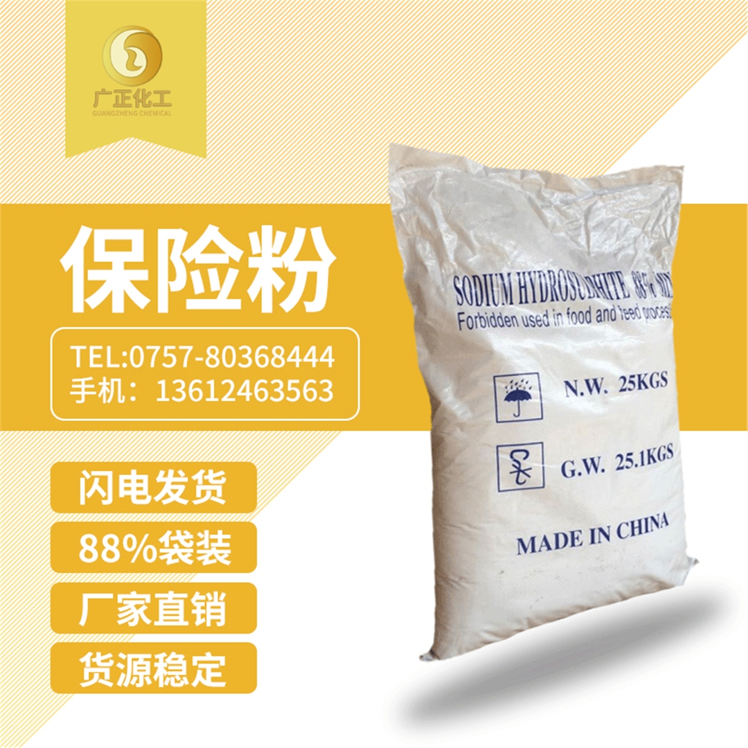 安徽88%保(bao)險粉袋裝(zhuang)