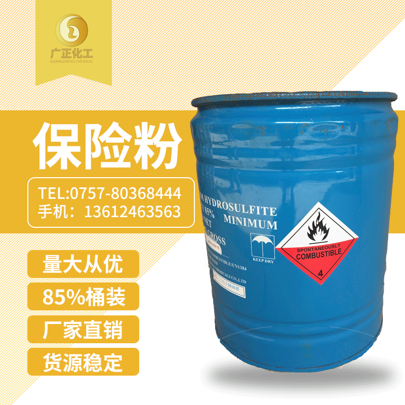 中成85%保(bao)險粉桶(tong)裝