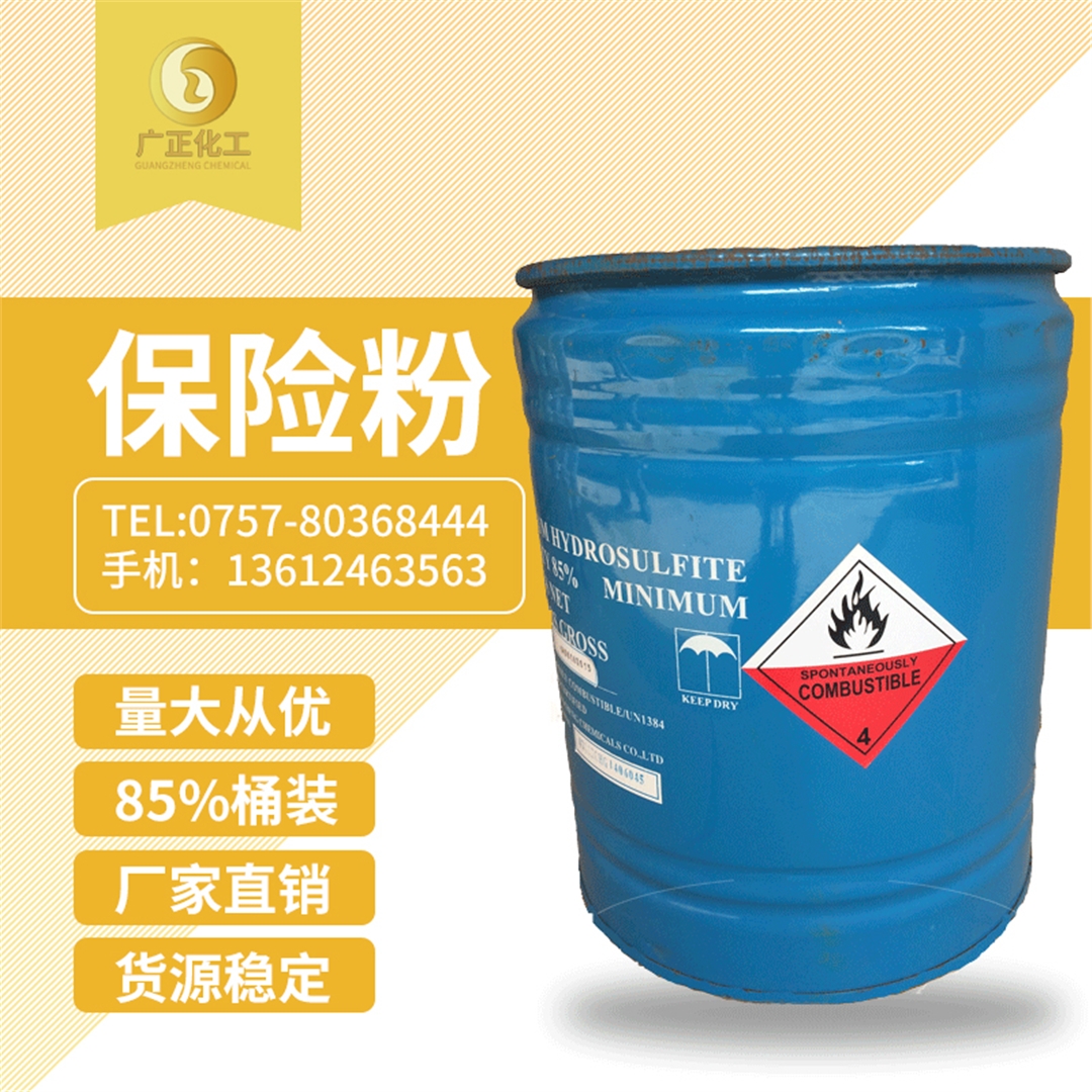 中成85%保險(xian)粉桶裝 中成85%保(bao)險粉桶裝(zhuang)