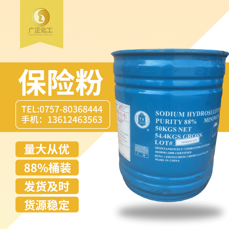 中成88%保險(xian)粉桶裝