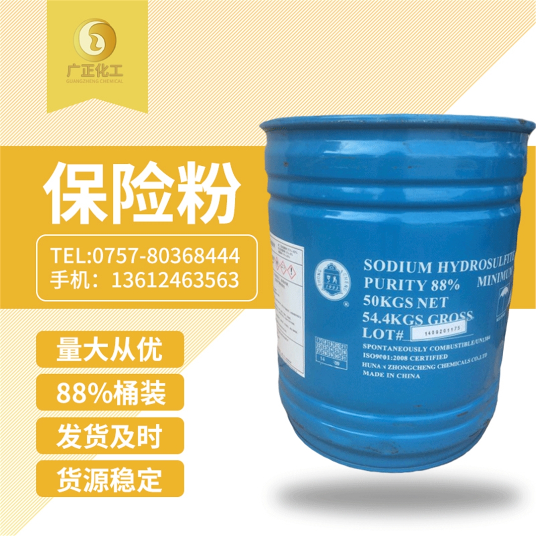 中成(cheng)88%保險(xian)粉桶(tong)裝