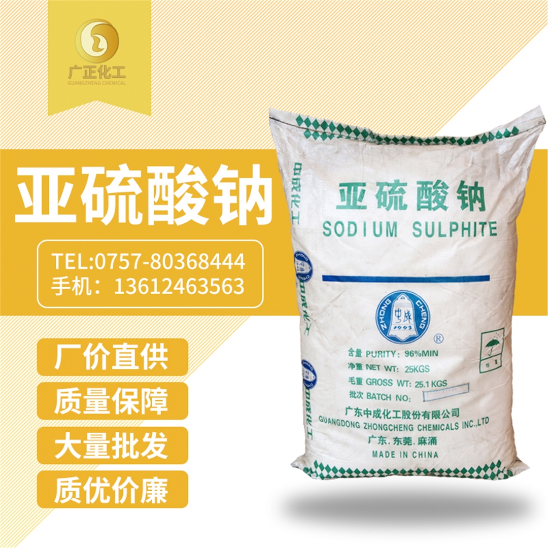 廣地亞(ya)硫酸鈉