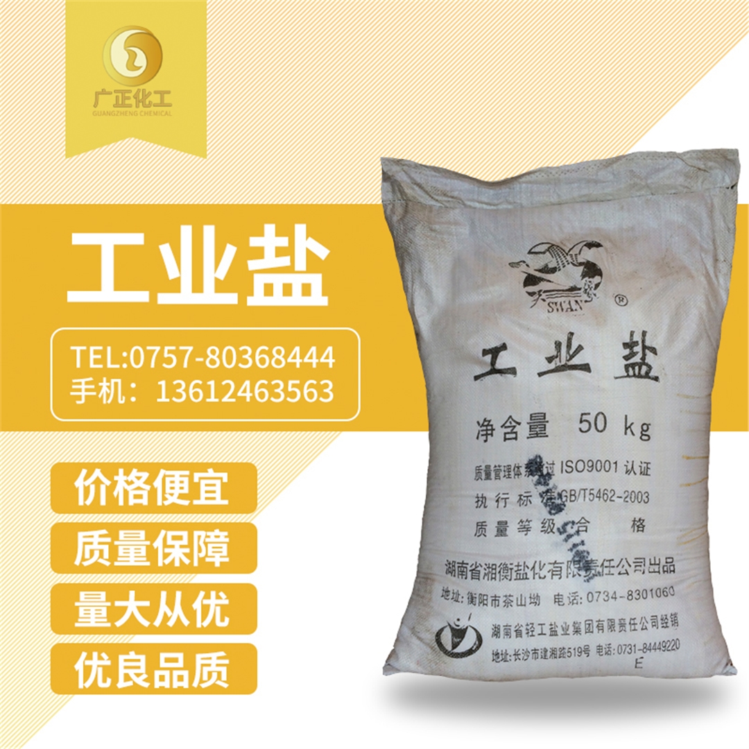 工業鹽(yan)(精鹽) 工業鹽(精(jing)鹽)