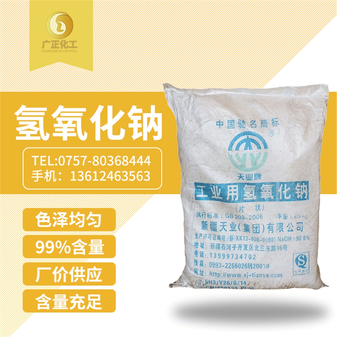 天業(ye)牌燒堿(jian) 天(tian)業牌燒(shao)堿