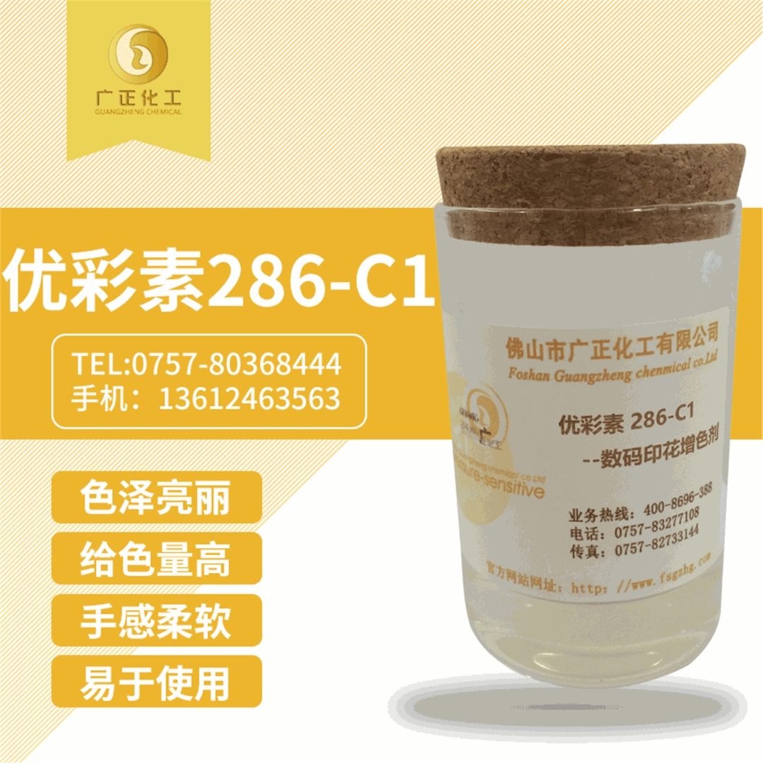 優彩(cai)素286-C1 優彩(cai)素286-C1