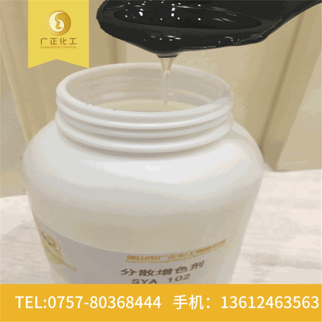 分散(san)數碼(ma)印花(hua)增色(se)劑SYA102 分(fen)散數(shu)碼印(yin)花增(zeng)色劑(ji)SYA102