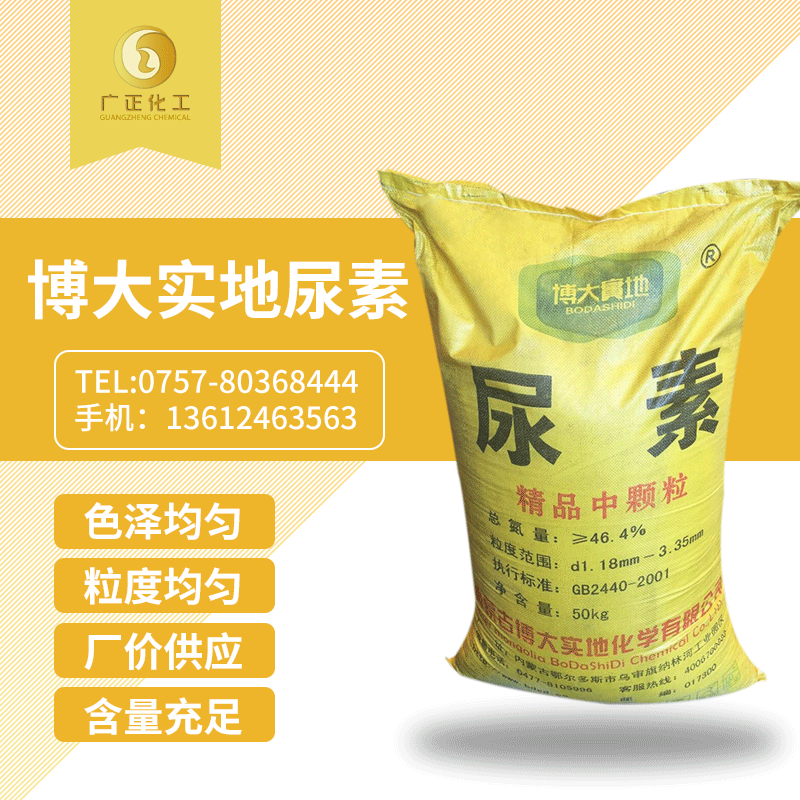 博大(da)實地尿(niao)素