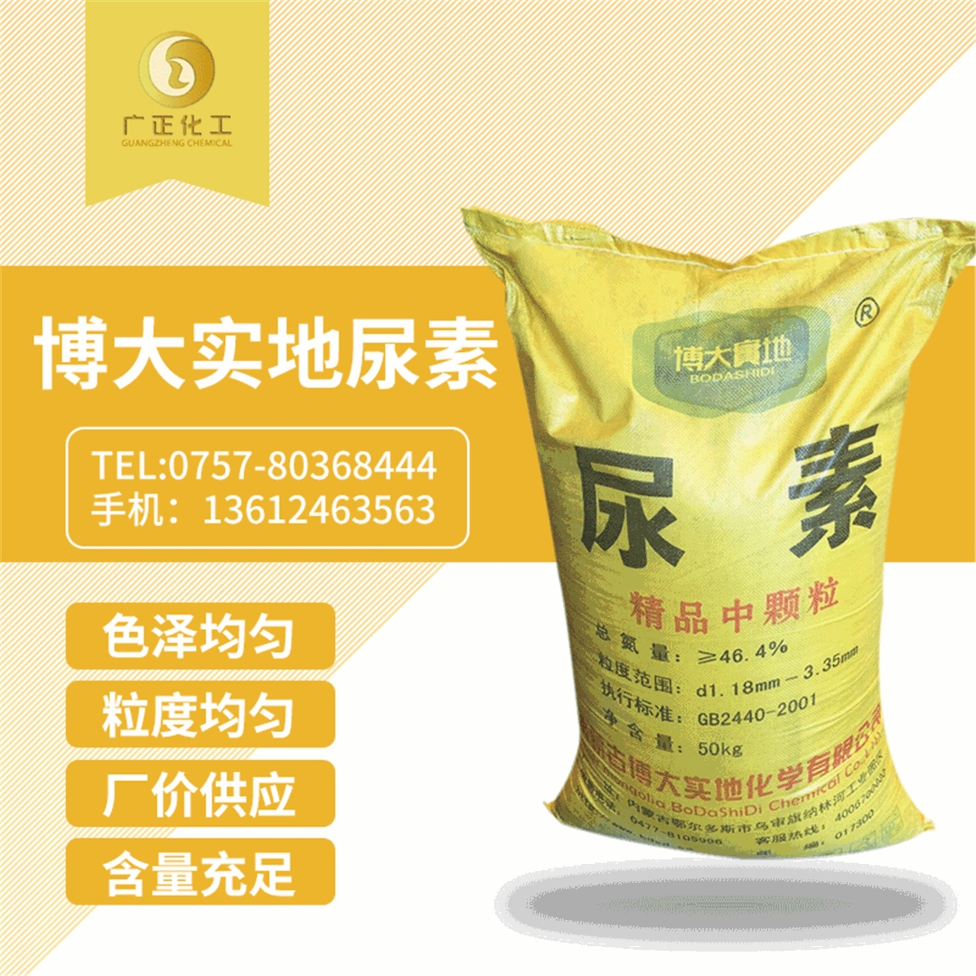 博大(da)實地(di)尿素(su)