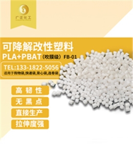 生物(wu)可降解材(cai)料（PLA+PBAT）