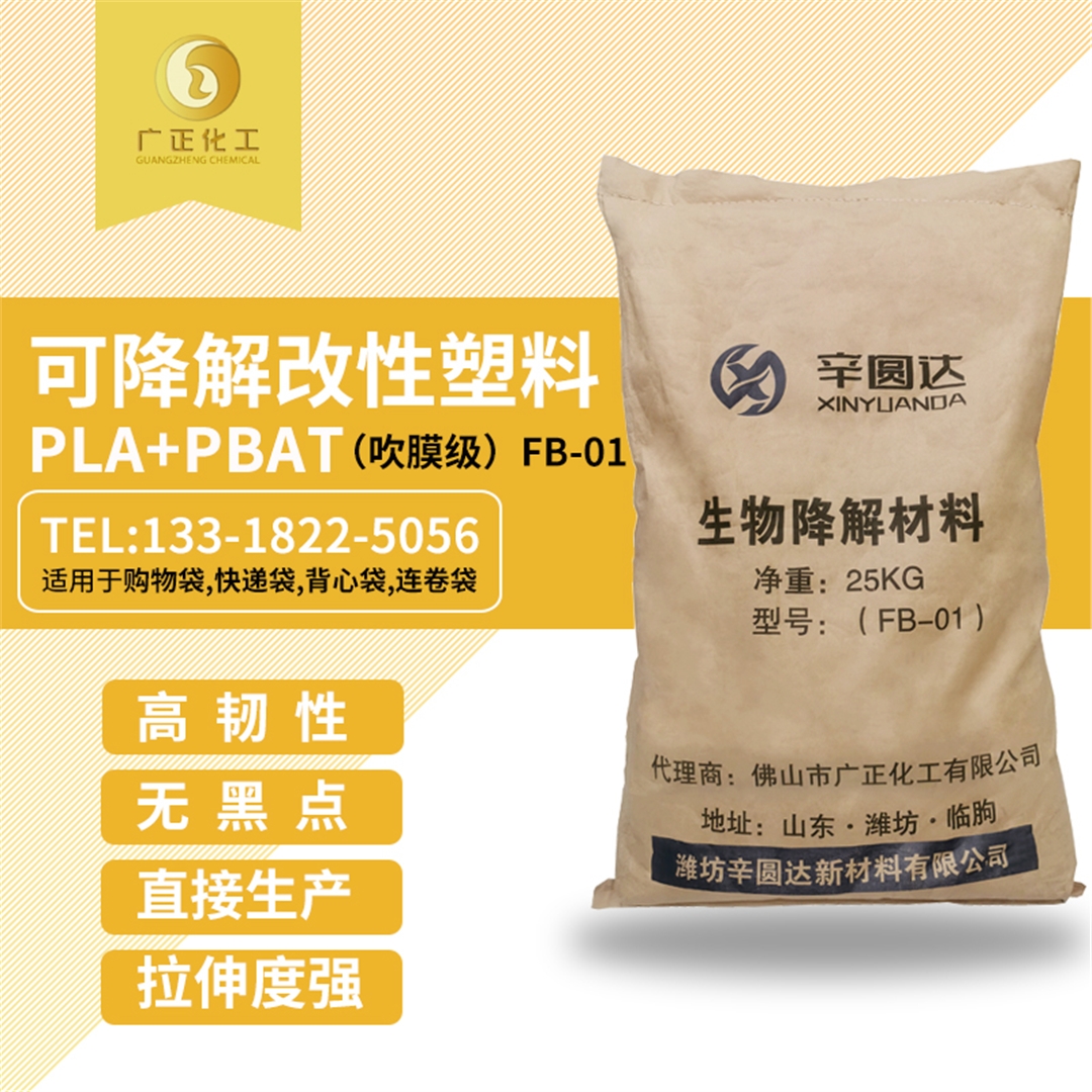 生物可(ke)降解材料(liao)（PLA+PBAT）