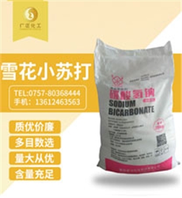 雪花(hua)小蘇打(da)