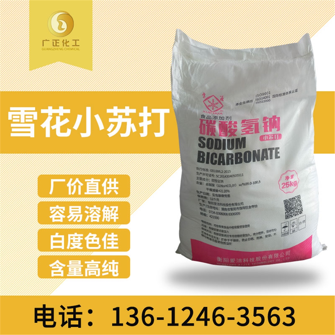 雪花小(xiao)蘇打 雪花(hua)小蘇打(da)