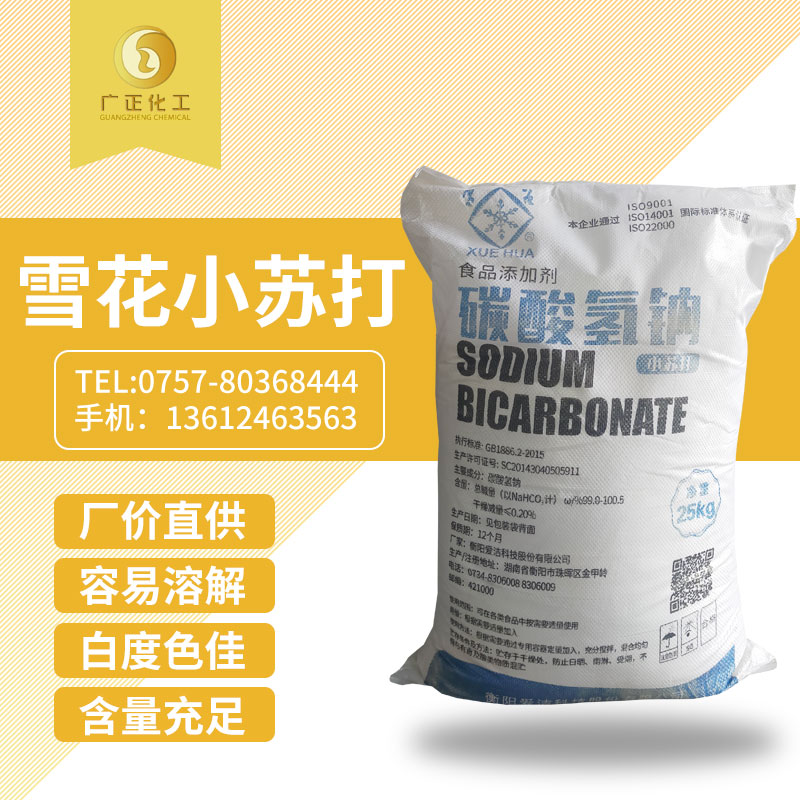 雪(xue)花牌食(shi)用小蘇(su)打