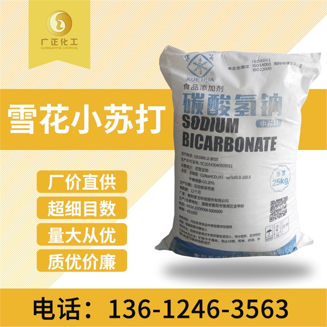 雪花牌(pai)食用小(xiao)蘇打