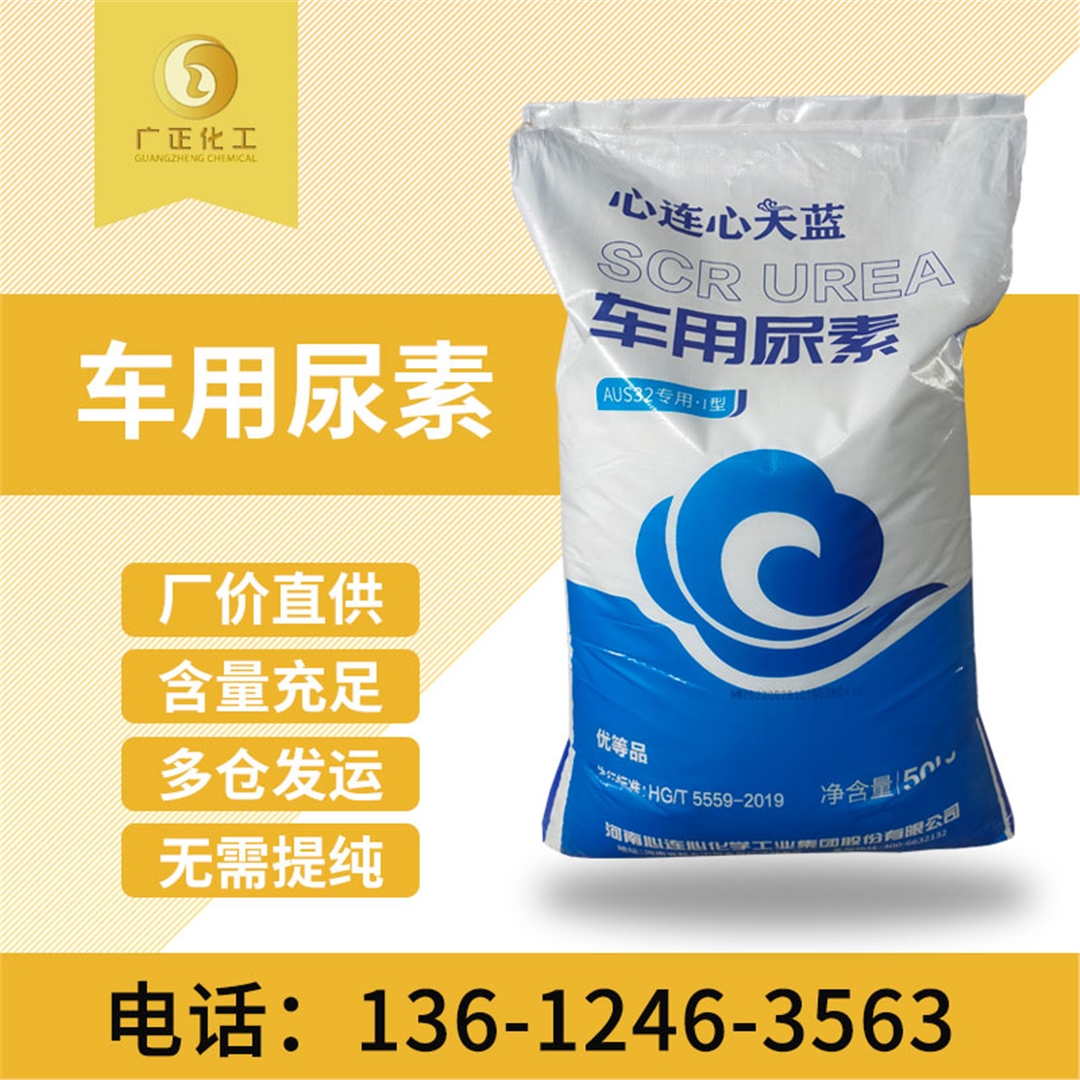 天藍(lan)車用(yong)尿素(su)