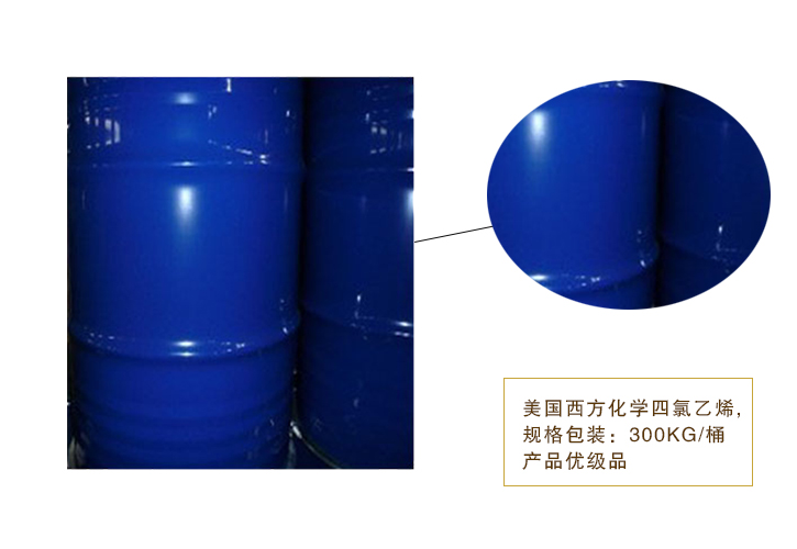 美(mei)國西方化(hua)學四氯乙(yi)烯