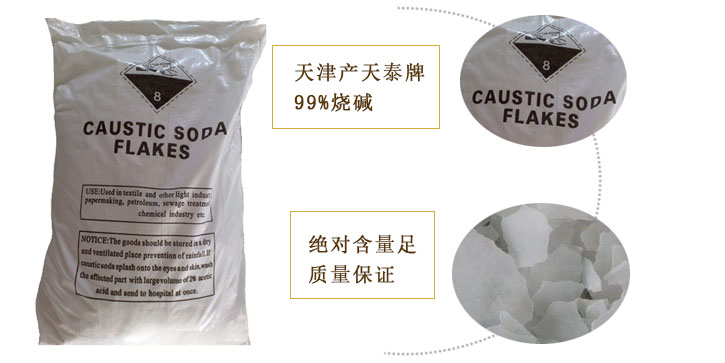 天泰牌(pai)燒堿