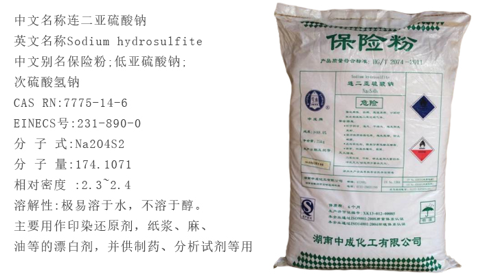 中成(cheng)袋裝保(bao)險粉