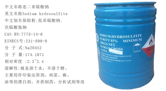 85%桶(tong)裝保險粉(fen)詳情