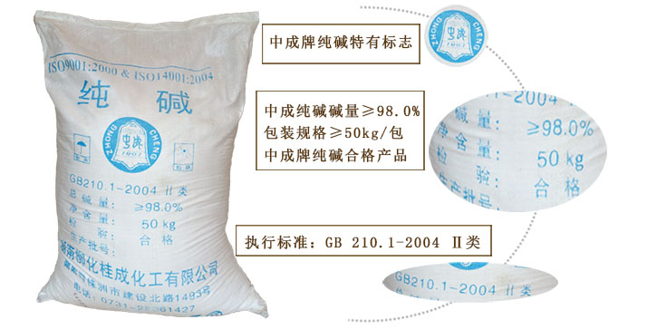 中(zhong)成牌純(chun)堿