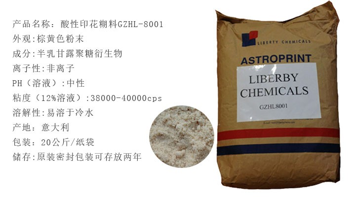 印花(hua)糊粉(fen)