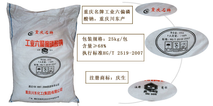 工業六(liu)偏磷酸(suan)鈉