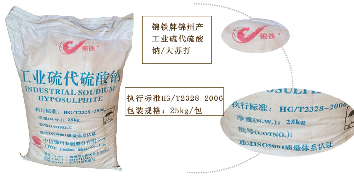 錦(jin)州大(da)蘇打(da)