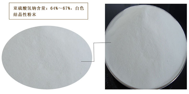 工(gong)業亞硫(liu)酸氫鈉(na)