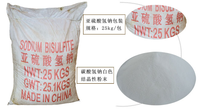 工業亞(ya)硫酸氫(qing)鈉