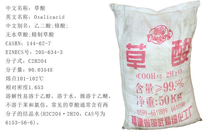 福建邵武(wu)草酸