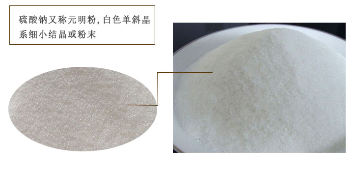 工業硫酸(suan)鈉