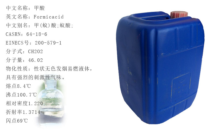 工(gong)業甲(jia)酸