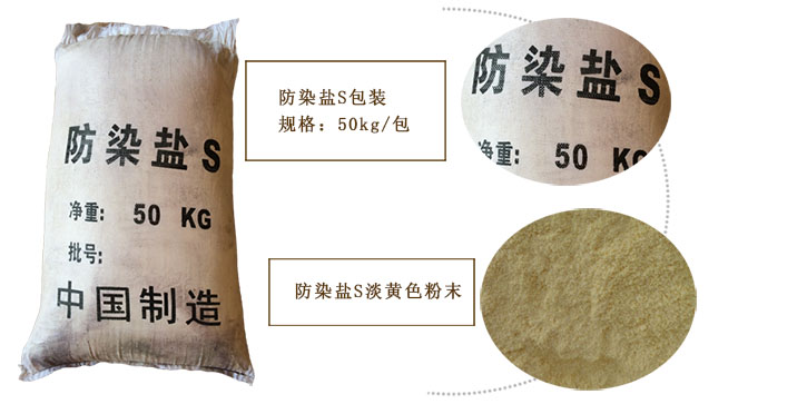 染色(se)防染(ran)鹽
