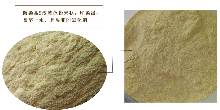 染色(se)防染(ran)鹽