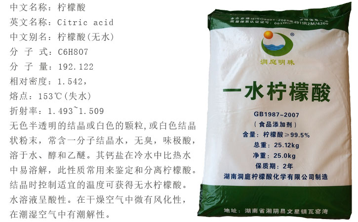 一水檸(ning)檬酸介(jie)紹