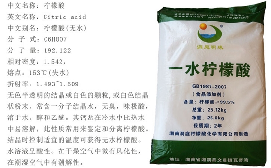 一(yi)水檸(ning)檬酸(suan)