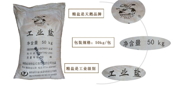 精鹽(yan)産品介紹(shao)