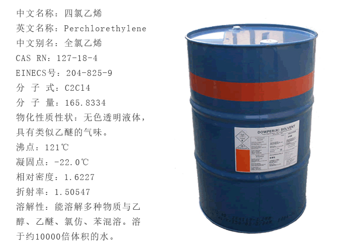 陶(tao)氏四(si)氯乙(yi)烯