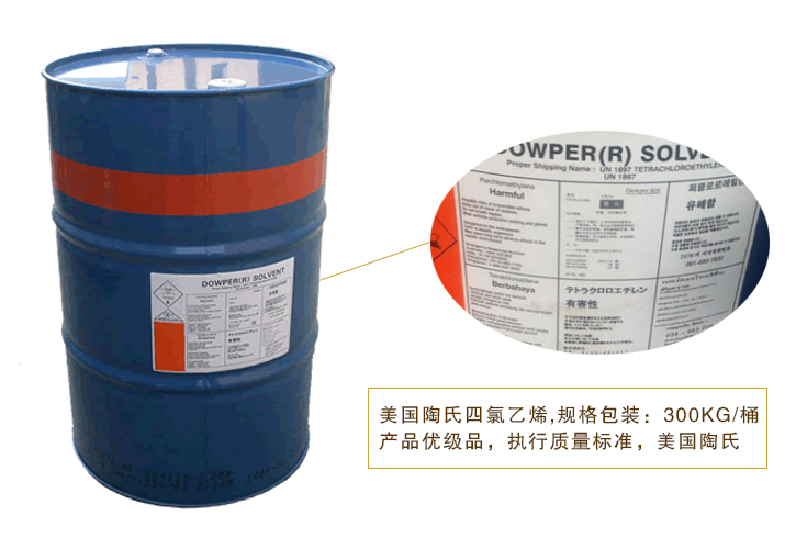 陶(tao)氏四(si)氯乙(yi)烯