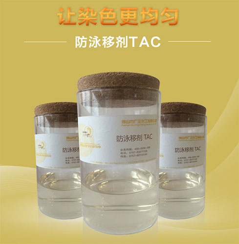 織(zhi)物在染(ran)色過程(cheng)中出現(xian)泳移的(de)現象怎(zen)麽辦？