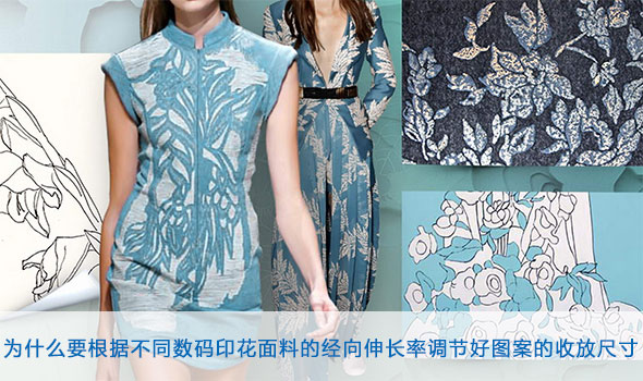 爲什(shi)麽要(yao)根據(ju)不同(tong)數碼(ma)印花(hua)面料(liao)的經(jing)向伸(shen)長率(lü)調節(jie)好圖(tu)案的(de)收放(fang)尺寸(cun)