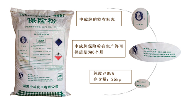 保(bao)險粉的(de)運輸的(de)注意事(shi)項