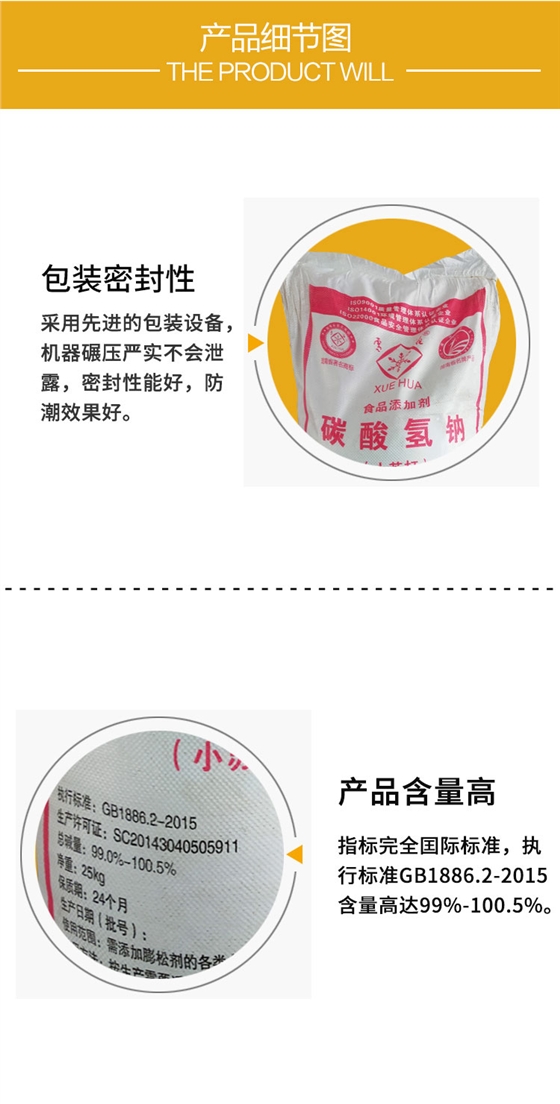 食品級(ji)小蘇打(da)